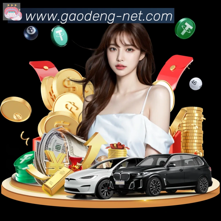 高登棋牌官网全站App